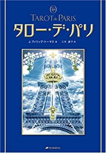 タロー・デ・パリ(中古品)