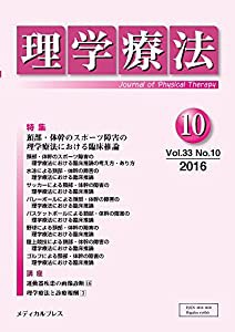 理学療法 第33巻第10号(中古品)