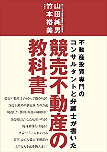 競売不動産の教科書(中古品)