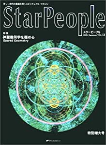 Star People 第13号(中古品)