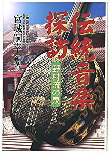 伝統音楽探訪(中古品)