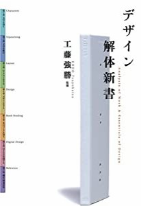 デザイン解体新書(中古品)