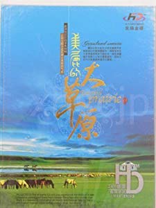 【中国古典音楽・中国語版CD】　美しい大草原　モンゴル風POPS曲　中国民謡　中国民族音楽　音楽CD　(CD・中国語)(中古品)