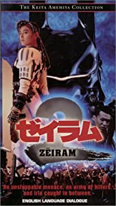 Zeiram II [VHS](中古品)