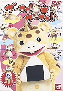 ブースカ!ブースカ!! TV series 1 [DVD](中古品)