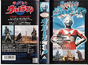 帰ってきたウルトラマン〔3〕 [VHS](中古品)