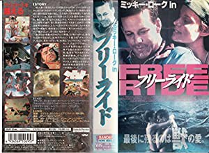 フリーライド [VHS](中古品)