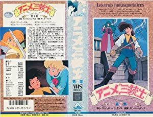 アニメ三銃士(7) [VHS](中古品)