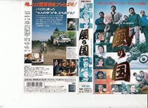 風の国 [VHS](中古品)