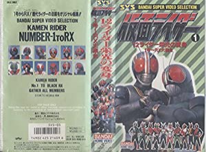 仮面ライダー 1 12ライダー栄光の変身 1号-RX大集合[VHS](中古品)