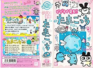 ビデオで発見!!たまごっち [VHS](中古品)