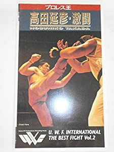 UWFインターナショナルベストファイト VOL.2 プロレス王 高田延彦・激闘 [VHS](中古品)