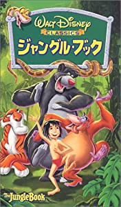 ジャングル・ブック【二ヵ国語版】 [VHS](中古品)