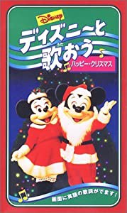 ディズニーと歌おう「ハッピー・クリスマス」【英語版】 [VHS](中古品)
