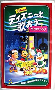 ディズニーと歌おう「クリスマス・ソング」【英語版】 [VHS](中古品)