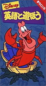 ディズニー:英語と遊ぼう(まちといえ) [VHS](中古品)