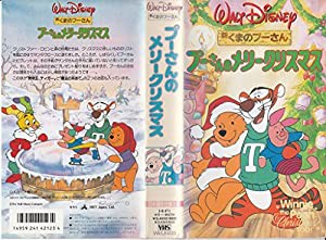 プーさんのメリークリスマス(吹替版) [VHS](中古品)