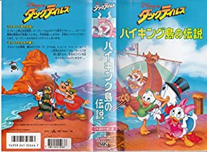 バイキング島の伝説(日本語吹替版) [VHS](中古品)