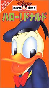 ハロー!ドナルド(日本語吹替版) [VHS](中古品)