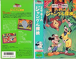 Disneyゆかいな仲間たち ミッキーのジャングル探検【日本語吹替版】 [VHS](中古品)