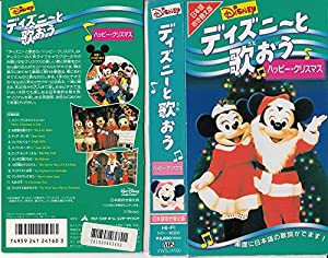 ディズニーと歌おう「ハッピー・クリスマス」【日本語吹替版】 [VHS](中古品)