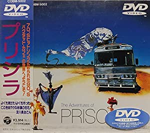 プリシラ [DVD](中古品)