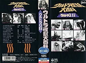 ウルトラ怪獣大百科〜ウルトラQ編(2)〜 [VHS](中古品)