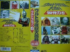 ウルトラ怪獣大百科〜ウルトラセブン編(4)〜 [VHS](中古品)