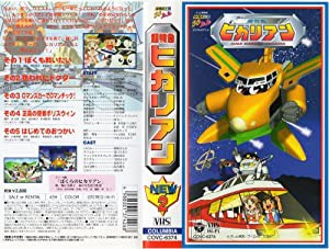 超特急 ヒカリアン NEW 2 [VHS](中古品)