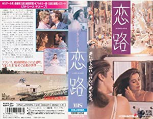 恋路 [VHS](中古品)