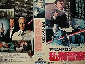 私刑警察(字幕スーパー) [VHS](中古品)