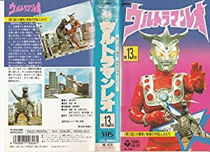 ウルトラマン・レオ(13) [VHS](中古品)