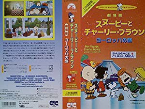 スヌーピーとチャーリー・ブラウン「ヨーロッパの旅」【劇場版】【二ヵ国語版】 [VHS](中古品)