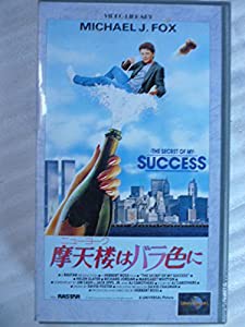 摩天楼はバラ色に [VHS](中古品)