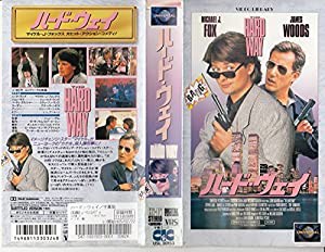 ハード・ウェイ(字幕スーパー版) [VHS](中古品)