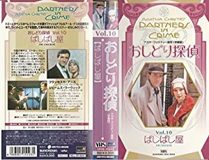 おしどり探偵(二人で探偵を) 第10巻「ばしばし屋」【字幕版】 [VHS](中古品)