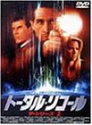 トータル・リコール ザ・シリーズ2 [DVD](中古品)