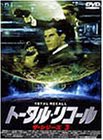 トータル・リコール ザ・シリーズ3 [DVD](中古品)