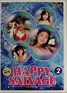 HAPPY SALVAGE〜ハッピーサルベージ〜(2) [DVD](中古品)