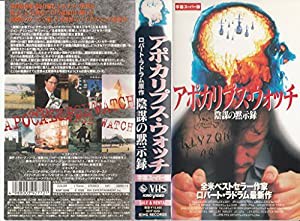 アポカリプス・ウォッチ〜陰謀の黙示録〜【字幕版】 [VHS](中古品)