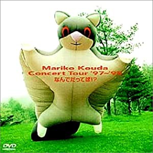 Mariko Kouda Concert Tour’97〜’98 なんでだってば!? [DVD](中古品)