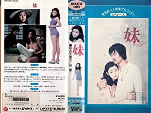 妹 [VHS](中古品)