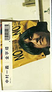 金字塔 [VHS] [DVD](中古品)