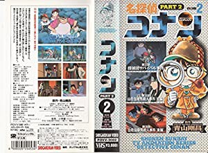 名探偵コナン2(2) [VHS] [DVD](中古品)