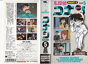 名探偵コナン2(5) [VHS] [DVD](中古品)