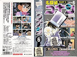名探偵コナン PART3(6) [VHS] [DVD](中古品)