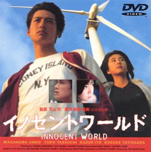 イノセントワールド [DVD](中古品)