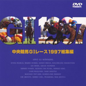 中央競馬GIレース1997総集編DVD(中古品)