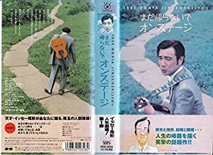 まだ帰らないでオン・ステージ〜ISSE [VHS](中古品)