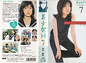 美少女H(7) 第7話「六月の手袋」 [VHS](中古品)